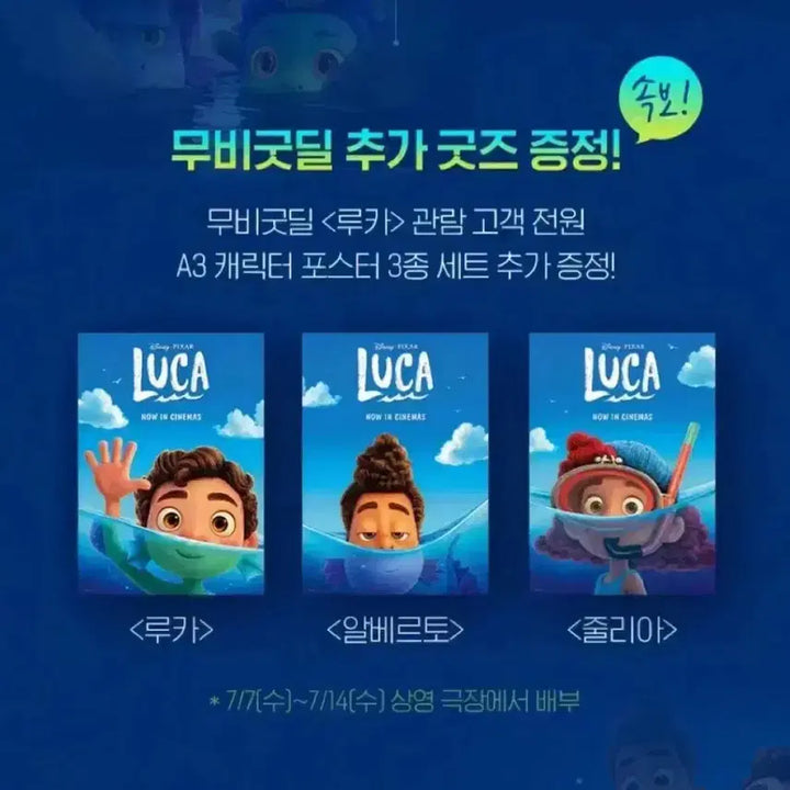 [BUNJANG] Luca A3 Poster, Beach Towel, Original Ticket, Art Card, Phone Strap / 루카 씨네큐 포스터 A3 파일 비치타올 오리지널티켓 아트카드 폰스트랩