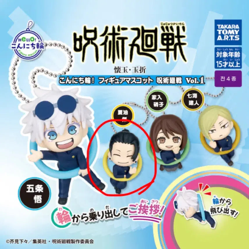 [BUNJANG] Jujutsu Kaisen Suguru Geto Konnichiwa Ring Gacha (Sealed) / 주술회전 곤니치와링 게토 스구루 가챠 (미개봉)