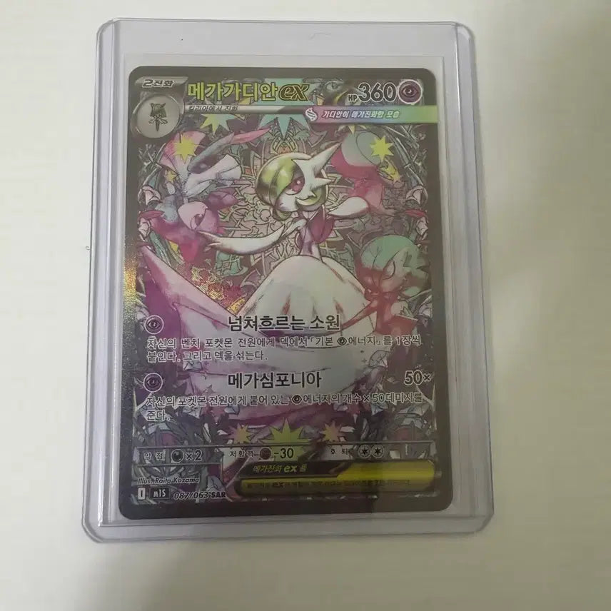 [BUNJANG] Megagardian EX SAR Card / 메가가디안EX SAR (하자x)