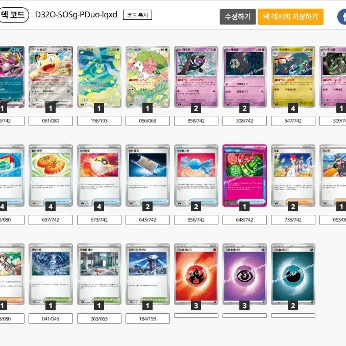 [BUNJANG] Pokemon Card Game Complete Deck - Dragapult ex / 포켓몬카드[완성덱] 드래펄트ex덱