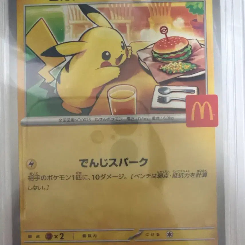 [BUNJANG] McDonald&