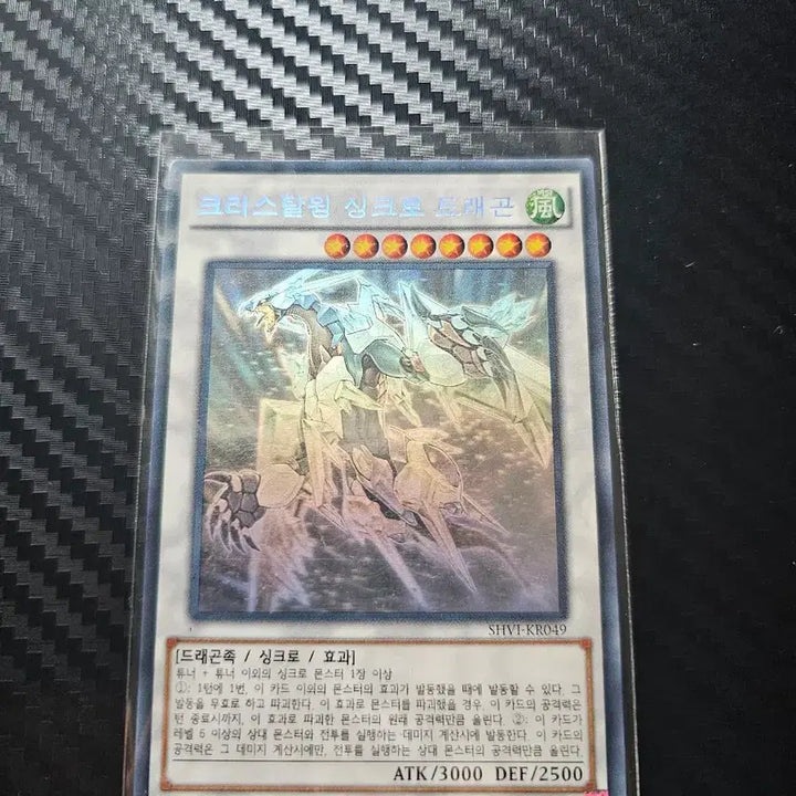 [BUNJANG] Yu-Gi-Oh! Crystal Wing Synchro Dragon Holographic Card / 유희왕 크리스탈윙 싱크로 드래곤 카드 팝니다.