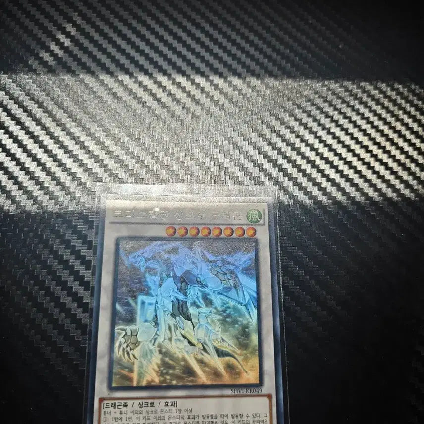 [BUNJANG] Yu-Gi-Oh! Crystal Wing Synchro Dragon Holographic Card / 유희왕 크리스탈윙 싱크로 드래곤 카드 팝니다.