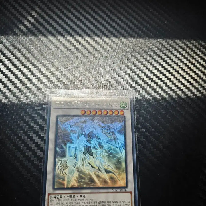 [BUNJANG] Yu-Gi-Oh! Crystal Wing Synchro Dragon Holographic Card / 유희왕 크리스탈윙 싱크로 드래곤 카드 팝니다.