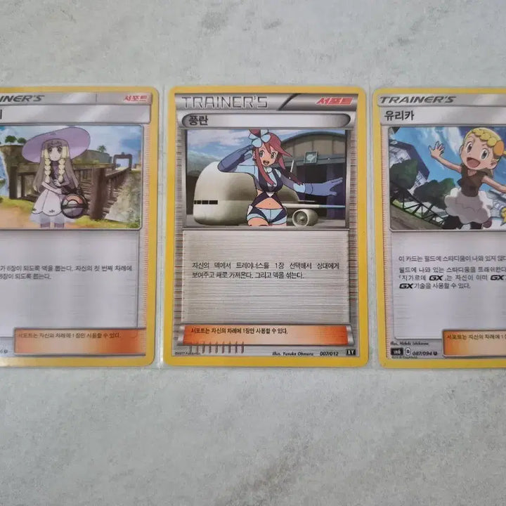 [BUNJANG] Pokemon Cards Ancient Trainers Set - Lillie, Fan, Yuria / 포켓몬 카드 고대카드 릴리에 풍란 유리카 세트