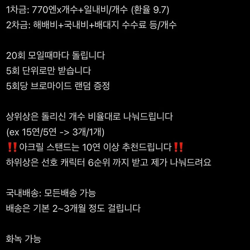 [SOLD OUT] 아탐프 아이돌 타임 프리파라 마루쿠지 대리 대행 분철 공구