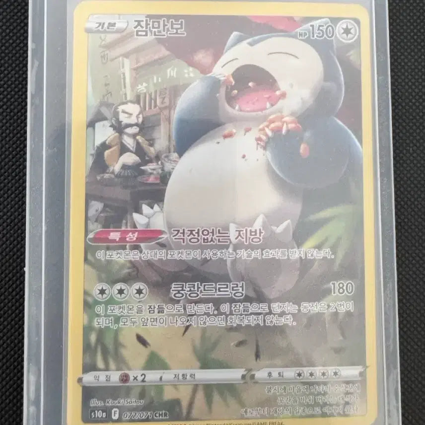 [BUNJANG] Pokemon Card Snorlax 077/071 CHR / 포켓몬 카드 잠만보 077/071 CHR