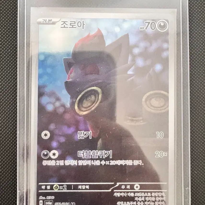 [BUNJANG] Pokemon Card Zorua AR / 포켓몬 카드 조로아 ar