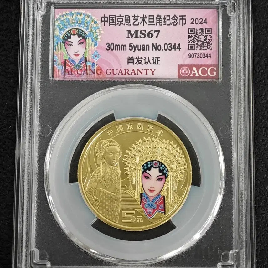 [BUNJANG] 2024 China Opera Art Commemorative Coin (5 Yuan) - MS67 Graded / 2024년 중국경극예술기념주화(5위안)ASH MS67등급