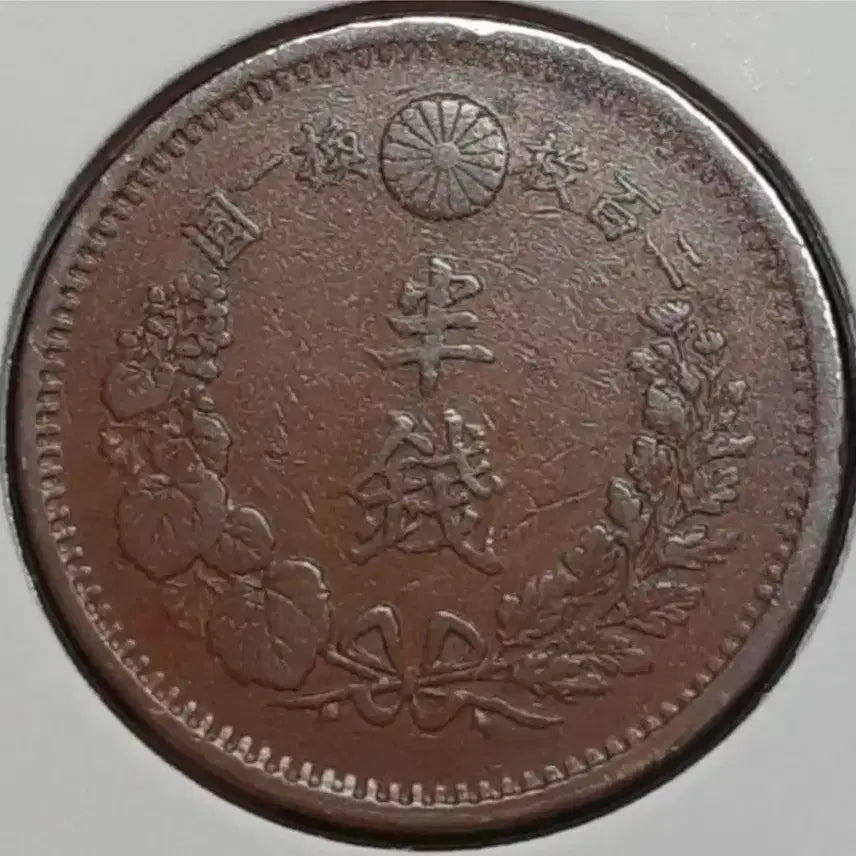 [BUNJANG] Japan 1877 Meiji 10 Dragon Motif 1/2 Sen Coin / 일본 1877년 용문양 주화  명치10년 반전.외국주화 주화 화폐 동전