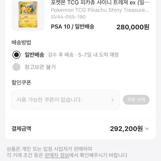 [BUNJANG] SHINee Treasure Pikachu (Japan Ver.) Photocard / 샤이니 트레져 피카츄(일판)