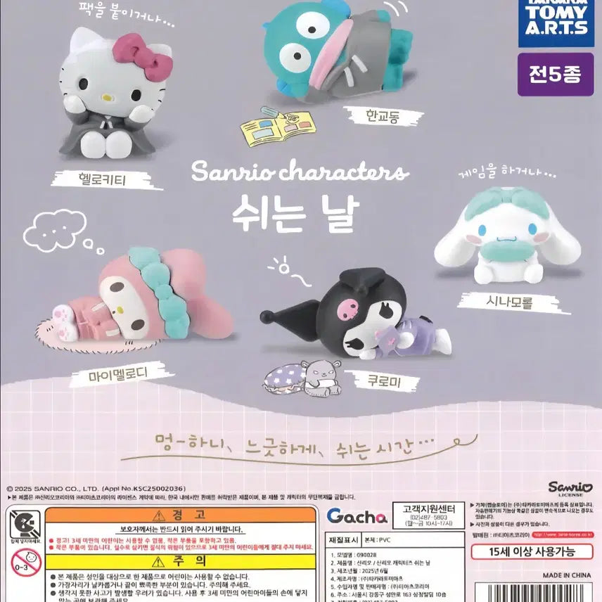 [BUNJANG] Sanrio Cinnamoroll "Resting Day" Series Figure / 산리오 쉬는날 피규어 시나모롤