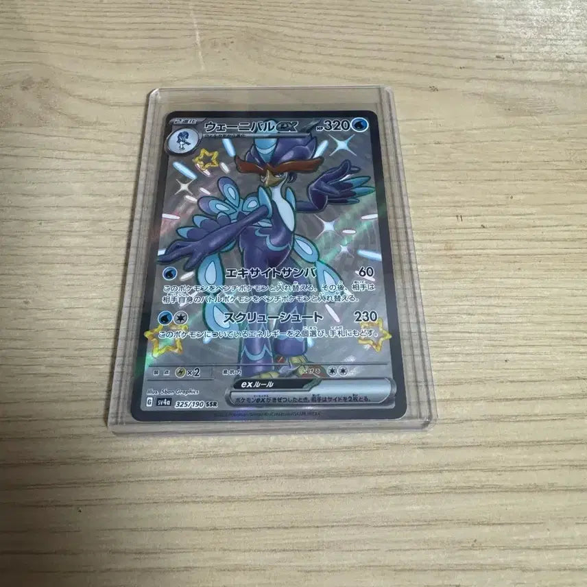 [BUNJANG] SHINee Treasure Waynybal SSR Japanese Version Card / 샤이니트레져 웨이니발ssr (일판)