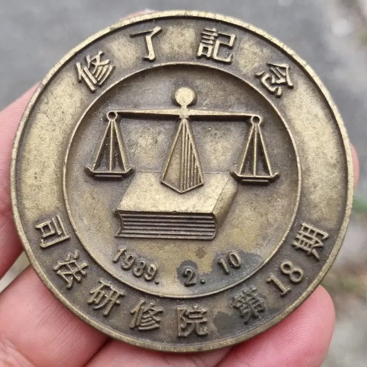 [BUNJANG] 18th Judicial Research and Training Institute Graduation Commemorative Medal / 귀한 사법연수원 18기 수료기념 메달