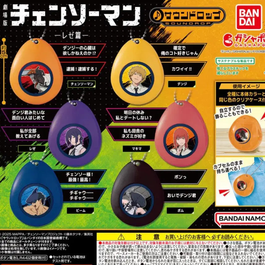 [BUNJANG] Chainsaw Man Voice Egg Sound Drop Gacha Full Set (Sealed) / (미개봉 6종) 체인소맨 보이스에그 사운드롭 가챠 풀세트