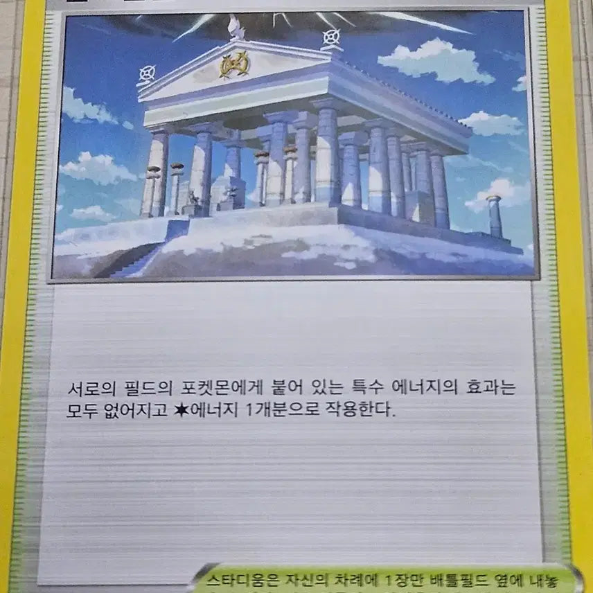 [BUNJANG] Pokemon Card - Hisuian Stadium 067/067U / 포켓몬카드 스타디움 신오신전 067/067U