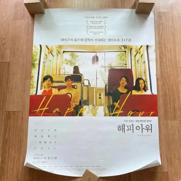 [BUNJANG] Drive My Car Hamaguchi Ryusuke Daikoku Exhibition Poster / 드라이브마이카 해피아워 대국전포스터 하마구치류스케 영화 굿즈 ost cd