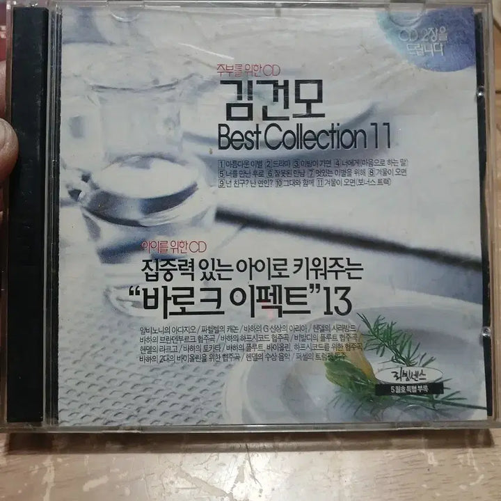 [BUNJANG] Kim Gun-mo Best Collection Vol. 11 &amp; Baroque Effect Vol. 13 CD Set / 김건모 Best Collection 11 / 바로크 이펙트 13 CD