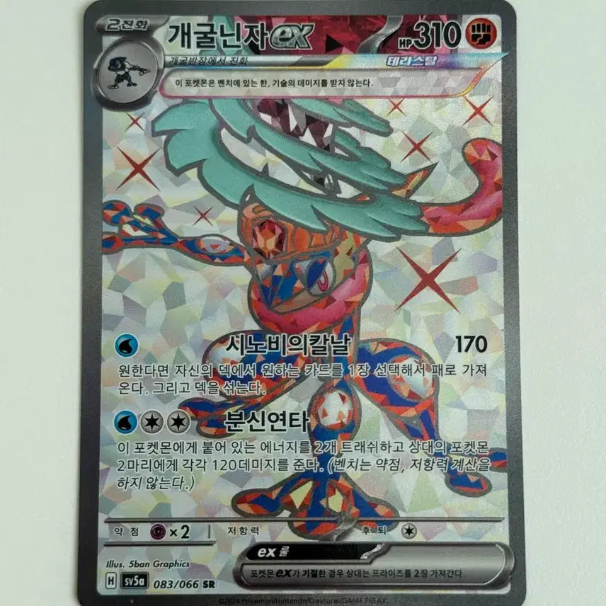 [BUNJANG] Pokemon Card Greninja SR Terastal 083/066 Crimson Haze / 사진확인)포켓몬카드 개굴닌자 sr 테라스탈 083/066 크림슨헤이즈