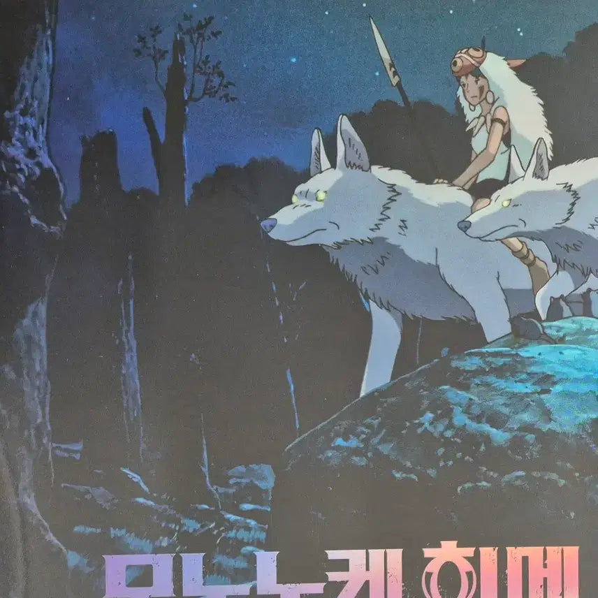 [BUNJANG] Princess Mononoke Dolby Cinema Poster Set (1st &amp; 2nd Release) / 지브리 영화 모노노케히메 돌비시네마 1차, 2차 포스터