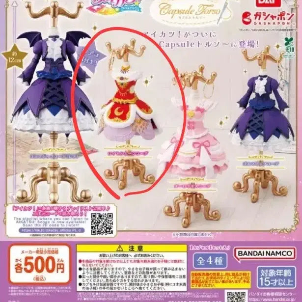 [BUNJANG] Aikatsu Torso Gacha Royal Moon / 아이카츠 토르소 가챠 로얄문