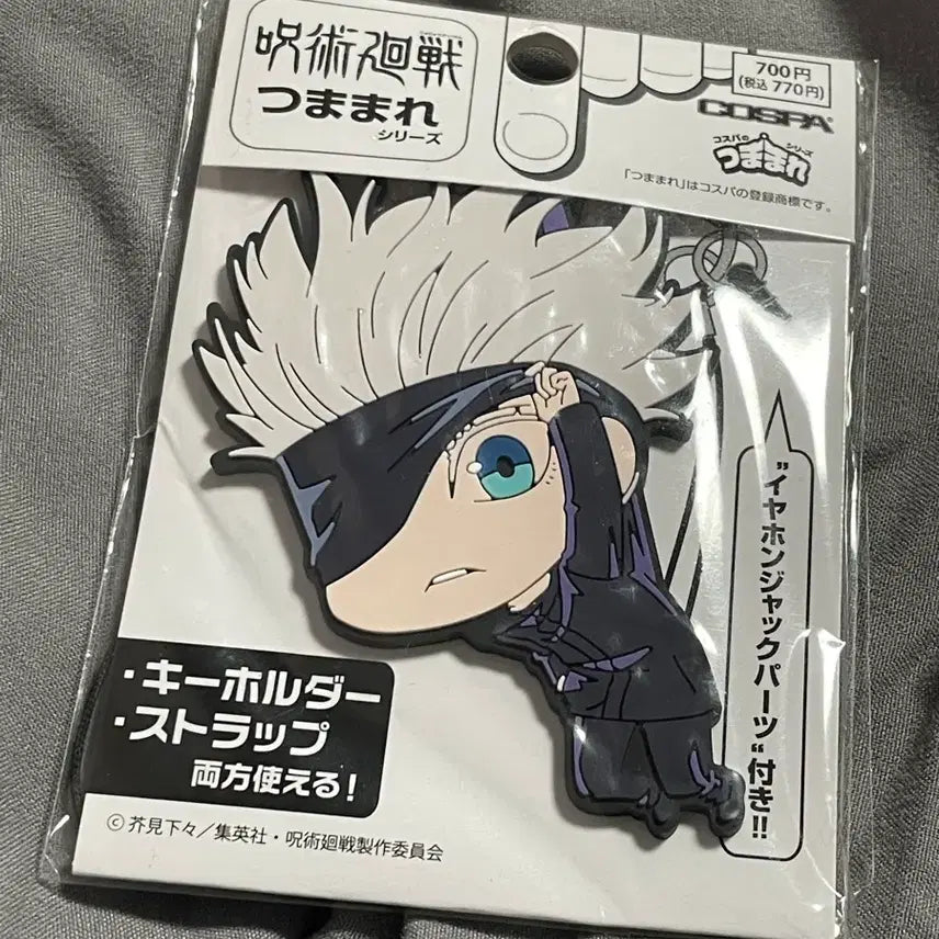 [BUNJANG] Jujutsu Kaisen Satoru Gojo Rubber Strap Keychain by COSPA / 주술회전 고죠 사토루 키홀더 러버 스트랩 COSPA