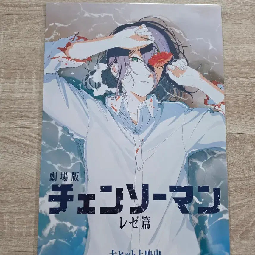 [BUNJANG] Chainsaw Man Part 2 Reze Beach Poster / 체인소맨 레제편 해변 포스터