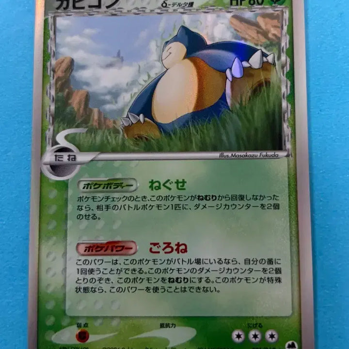 [BUNJANG] Pokemon Card Japanese Snorlax Delta Species (2006) / 포켓몬카드 일판 잠만보 Delta Species(2006)