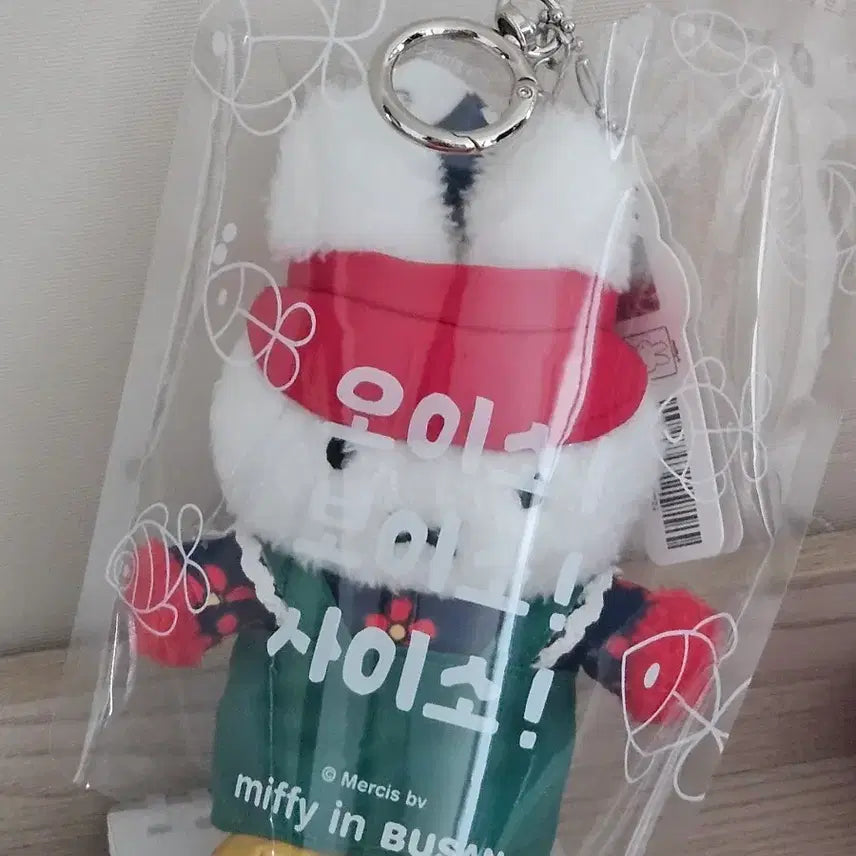 [BUNJANG] Busan Limited Edition "Jagalchi Ajimae" Miffy Keyring / 부산 한정 자갈치 아지매 미피 키링