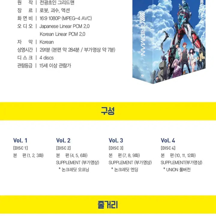 [BUNJANG] SSSS.Gridman Complete Blu-ray Box Set / 미개봉 SSSS.그리드맨 VOL.1~4 블루레이 FE