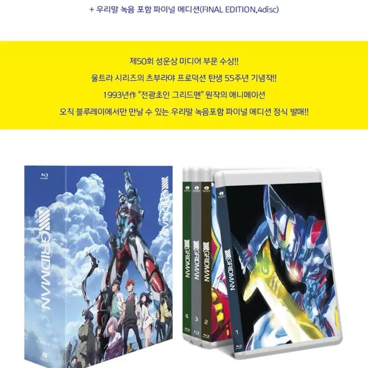 [BUNJANG] SSSS.Gridman Complete Blu-ray Box Set / 미개봉 SSSS.그리드맨 VOL.1~4 블루레이 FE