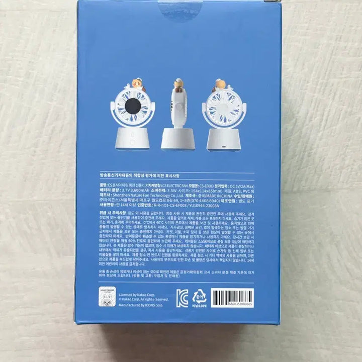 [BUNJANG] Kakao Chunsik Desktop Fan Figure (Sealed) / 미개봉)카카오 춘식이 선풍기 데스크탑 피규어