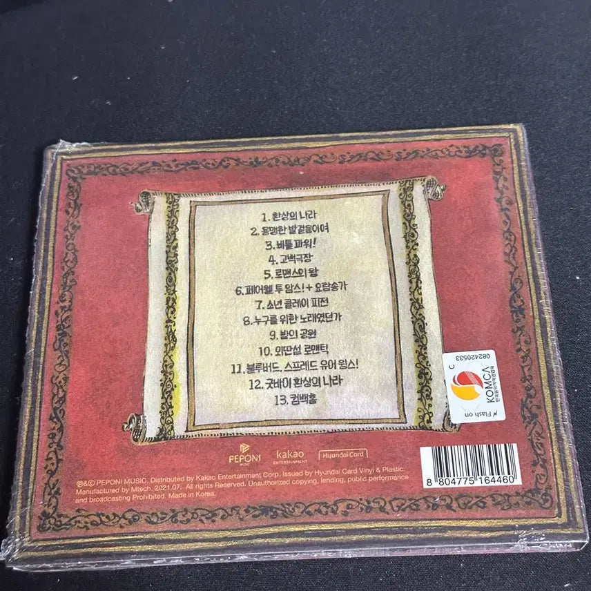 [SOLD OUT] 잔나비 환상의나라 미개봉 CD
