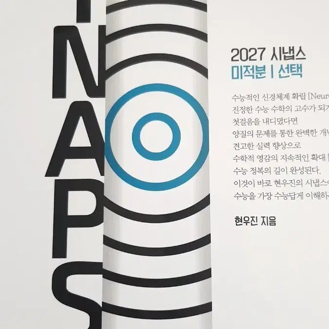 [BUNJANG] 2027 Hyun Woo Jin Neuron Synapse Calculus 1, 2, Calculus / 2027 현우진 뉴런 시냅스 수1 수2 미적분