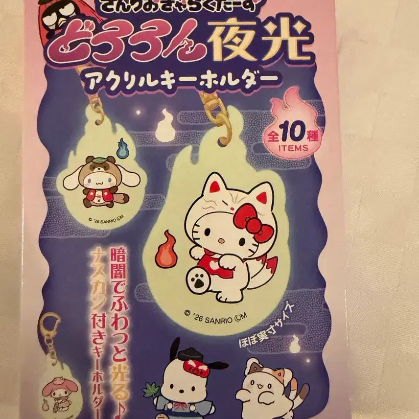 [BUNJANG] Sanrio Yo-kai Glow-in-the-Dark Acrylic Keychain Cinnamoroll / 산리오 요괴 야광 아크릴 키홀더 시나모롤 판매
