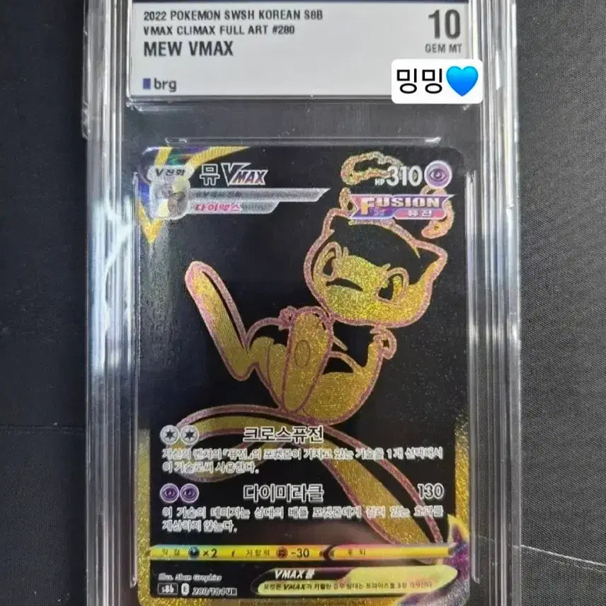 [BUNJANG] VMAX CLIMAX BRG10 Nymphia PSA 10 / [등급] 뮤 UR VMAX CLIMAX BRG10