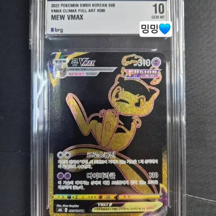 [BUNJANG] VMAX CLIMAX BRG10 Nymphia PSA 10 / [등급] 뮤 UR VMAX CLIMAX BRG10