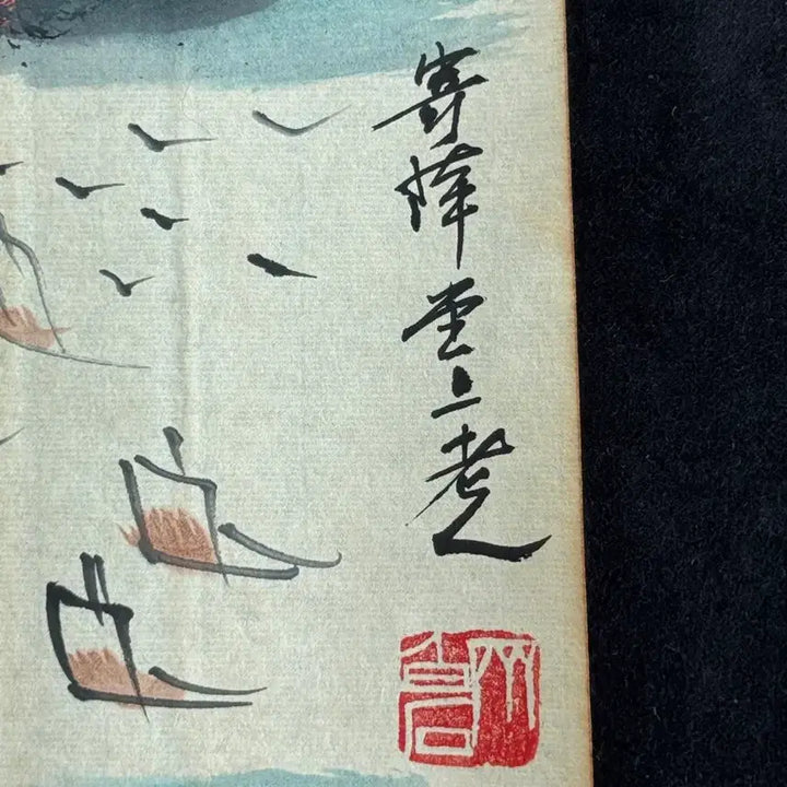 [BUNJANG] Qi Baishi Landscape Ink Wash Painting / 제백석 치바이스 육필 산수 수묵화 (14) 골동품 고미술품 고화 그림