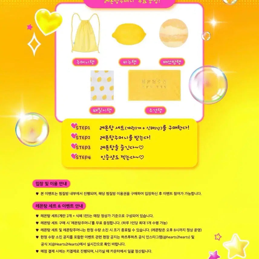 [BUNJANG] HaTuHa Lemon Tang Set Lemon Tang Pouch Full Set / 하투하 레몬탕세트 레몬탕주머니 풀셋 양도