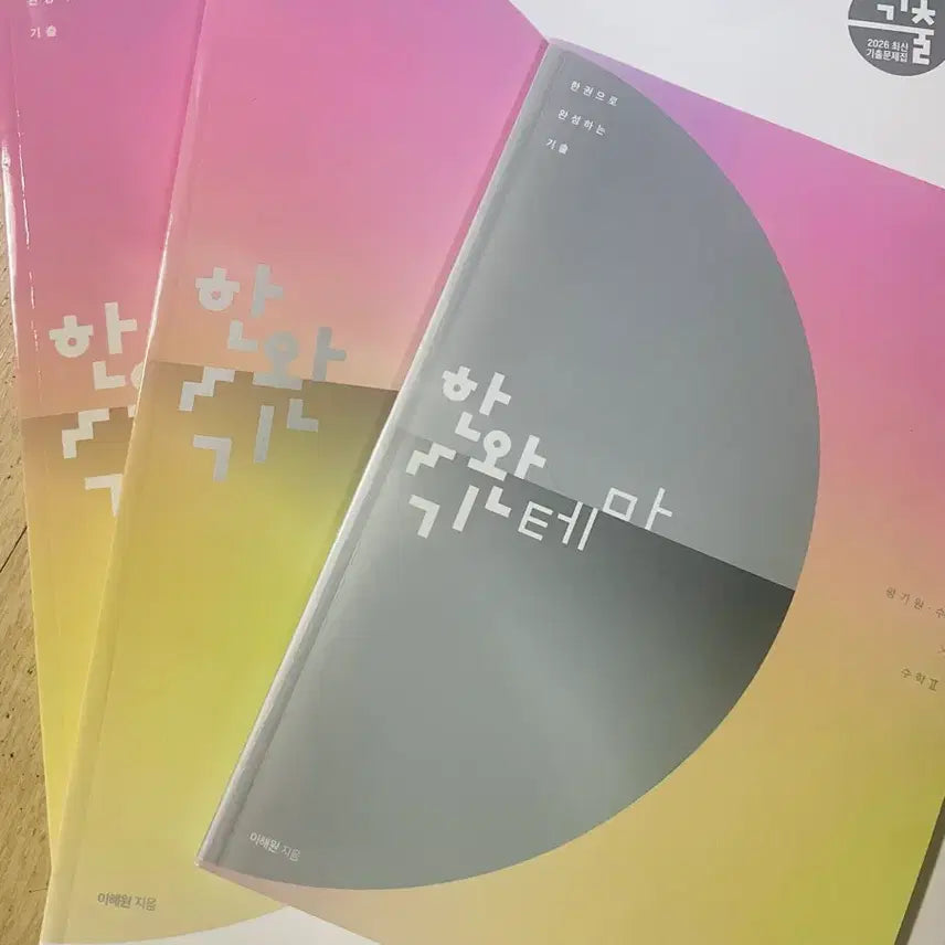 [SOLD OUT] 한완기 평가원 수2 2026 새상품