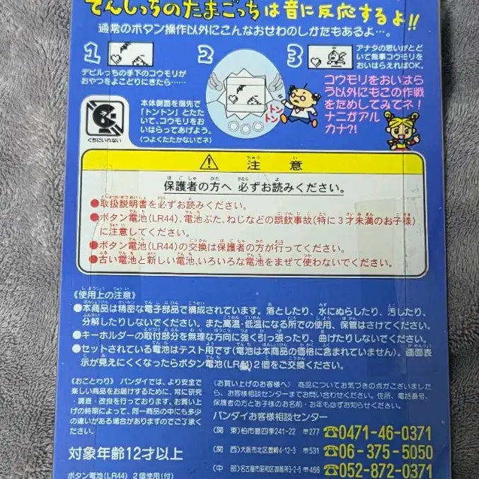 [BUNJANG] Tamagotchi Tenshichi Pearl Pink (1997) Unsealed / 고전) 1997년 다마고치 텐시치 펄핑크 미개봉 새상품