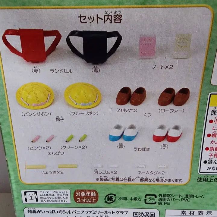 [BUNJANG] Sylvanian Families Nakayoshi School Commute Set / 실바니안 패밀리 나카요시 통학 세트