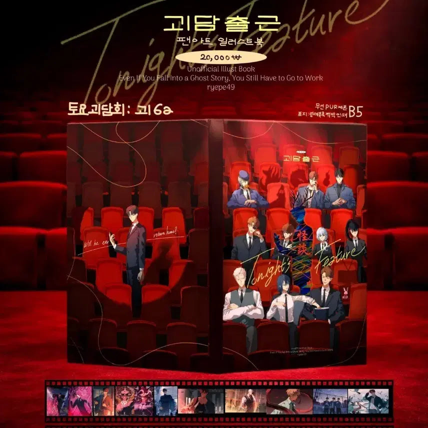 [SOLD OUT] 괴담출근 일러스트북 원가 판매 합니다