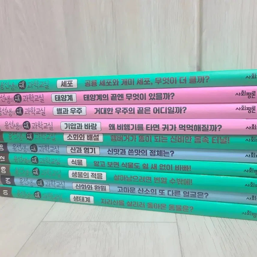[SOLD OUT] 용선생의 과학교실 10권
