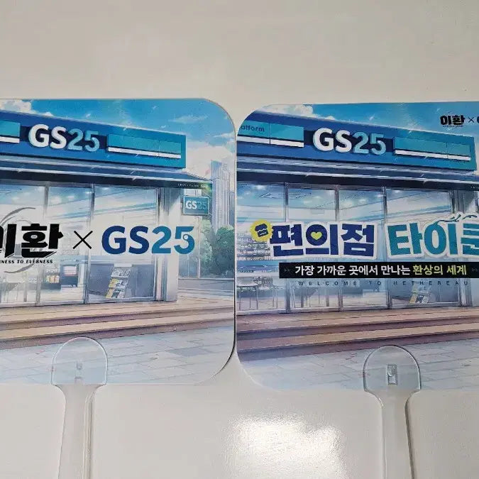 [SOLD OUT] 이환 gs25 부채 2종