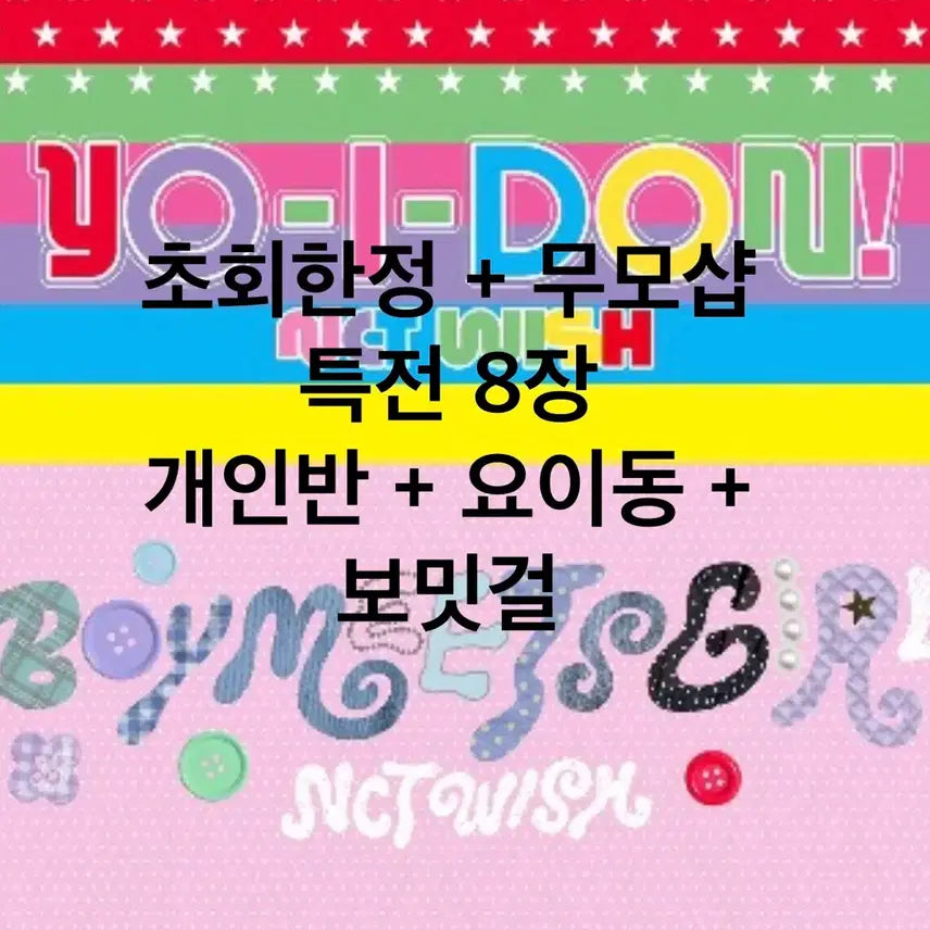 [BUNJANG] NCT WISH Japan Single 8-Set Bundle Set (Mumo Shop POB + First Press Limited) / 엔시티위시 일본 싱글 8종세트 일괄 양도 (무모샵 특전 + 초회한정 )