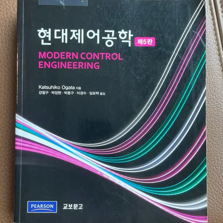 [BUNJANG] Ogata Modern Control Engineering 5th Edition / 오가타 현대제어공학 5판