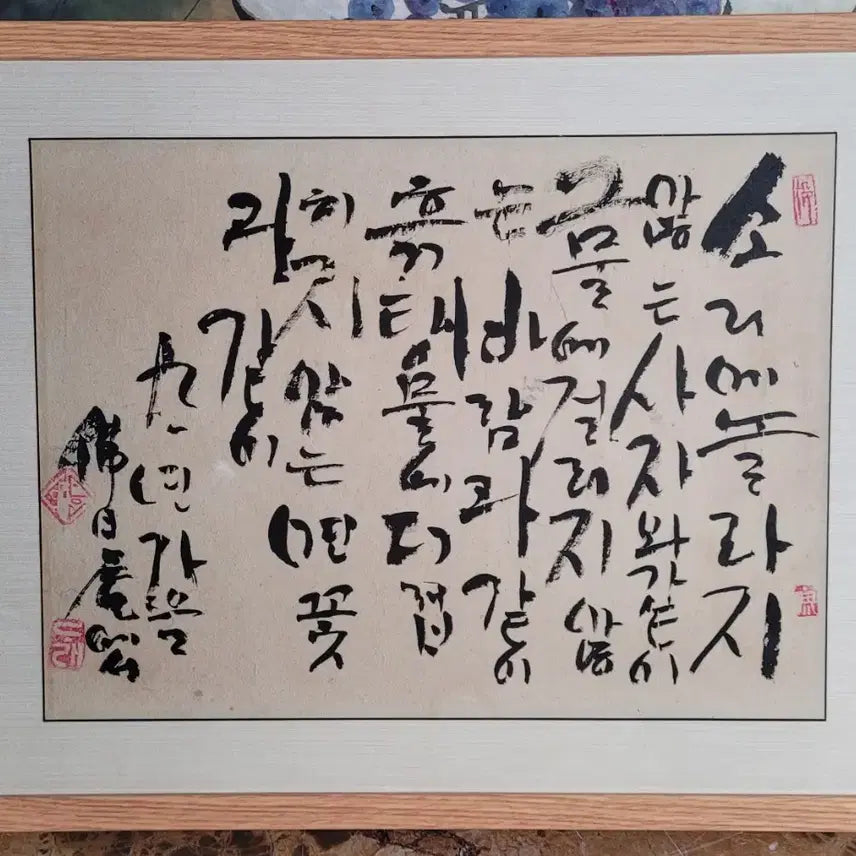 [BUNJANG] Master Beopjeong Calligraphy Artwork / 법정스님 서예 붓글씨 작품
