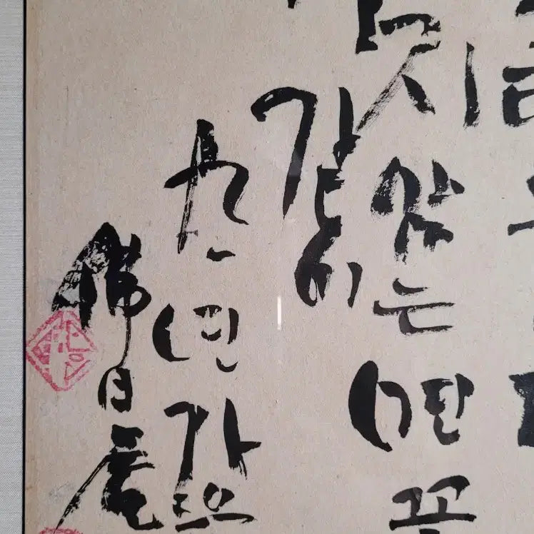 [BUNJANG] Master Beopjeong Calligraphy Artwork / 법정스님 서예 붓글씨 작품