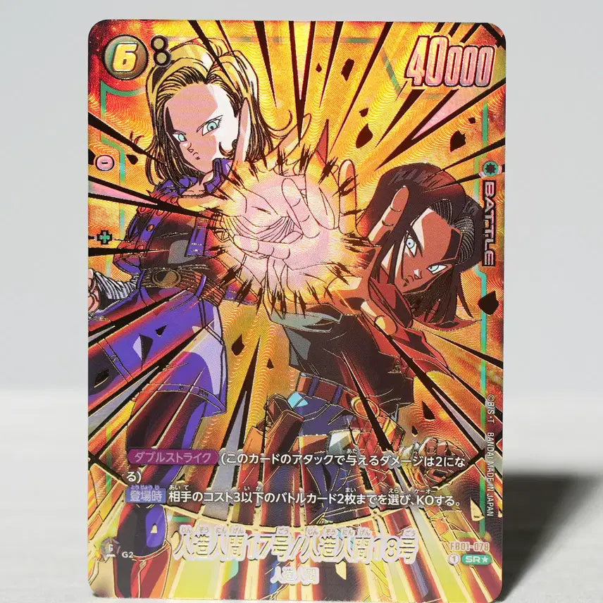 [BUNJANG] Dragon Ball Bandai Authentic Japanese/English Android 17 &amp; 18 Trading Cards / 드래곤볼 반다이정품 일본/영문판 초레어카드 안드로이드17,18 남매 3종